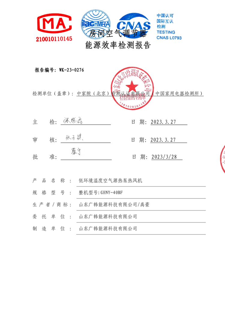 GHNY-40BF-能效報告.png